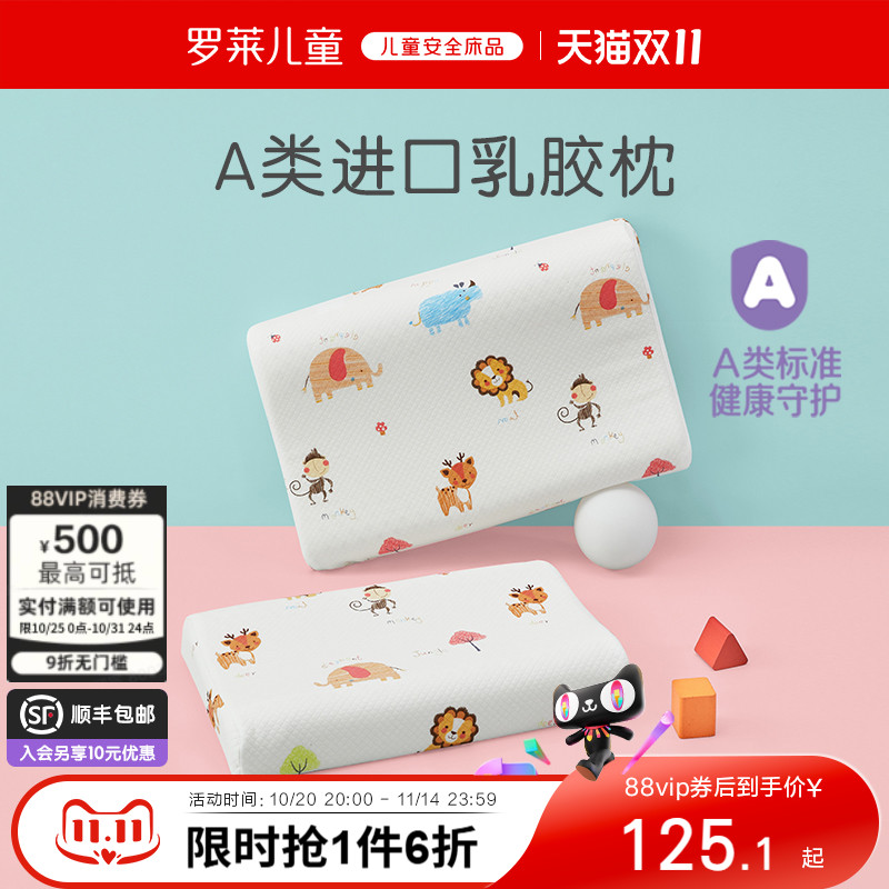 希尔顿酒店专用A类防螨抗菌泰国进口乳胶枕3岁/6岁宝宝专业护颈枕