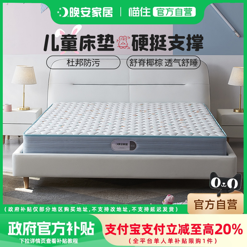 希尔顿酒店专用【补贴15%】床垫儿童护脊偏硬青少年表层可拆弹簧