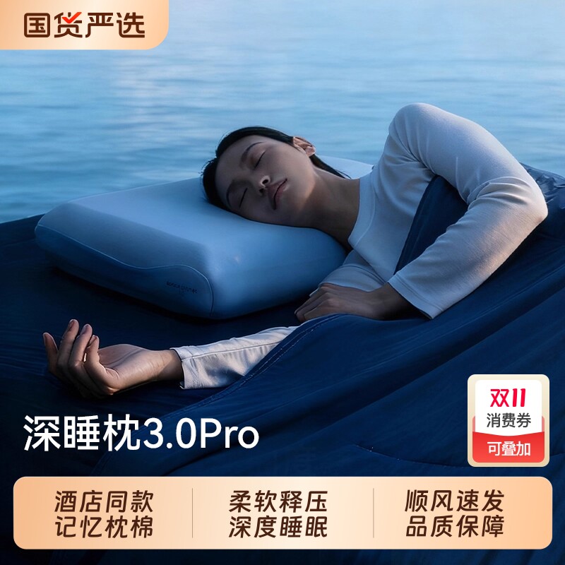 希尔顿酒店专用朵亚之星深睡枕3.0Pro枕头枕芯记忆棉乳胶护颈椎助