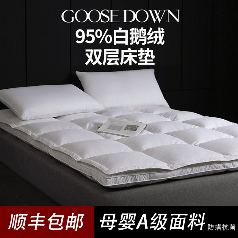 希尔顿酒店专用羽绒床垫95白鹅绒双层鹅绒毛片软垫可折叠榻榻米褥