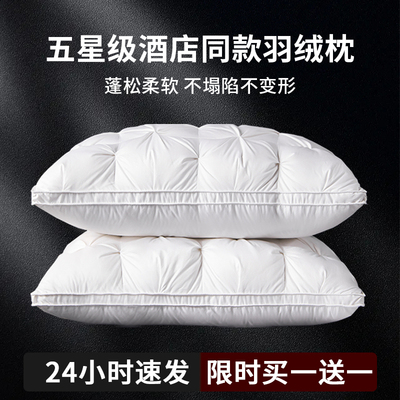 希尔顿酒店专用五星级酒店同款羽绒枕头枕芯家用一对护颈椎助睡眠