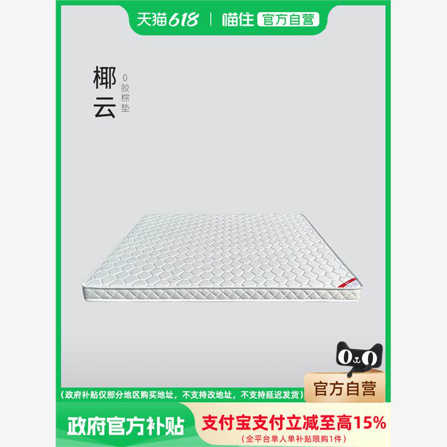 希尔顿酒店专用【国补15%】曲美家居0胶水加硬护脊护腰薄款硬垫子图片