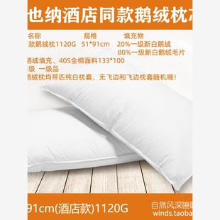 希尔顿酒店专用锦江维也纳国际酒店同款专用羽绒鹅绒颈椎枕芯枕头