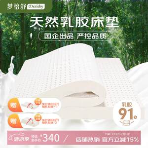 希尔顿酒店专用梦怡舒乳胶床垫 泰国天然橡胶单人榻榻米褥子软 宿
