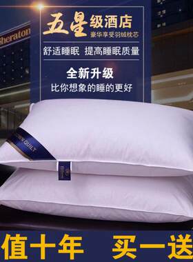 希尔顿酒店专用出口喜来登五星级酒店羽绒枕头95%白鹅绒枕头全棉