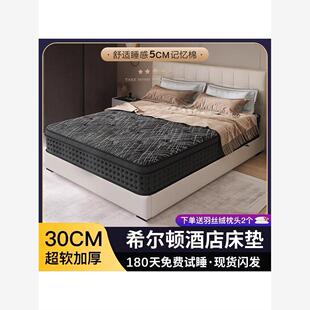 希尔顿酒店专用五星级酒店超软加厚乳胶记忆棉床垫独立袋装弹簧家