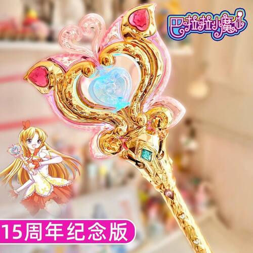 魔法棒奥迪双钻纪念版女孩玩具