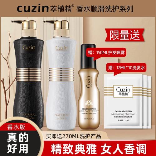 香水洗发水留香柔顺护发素