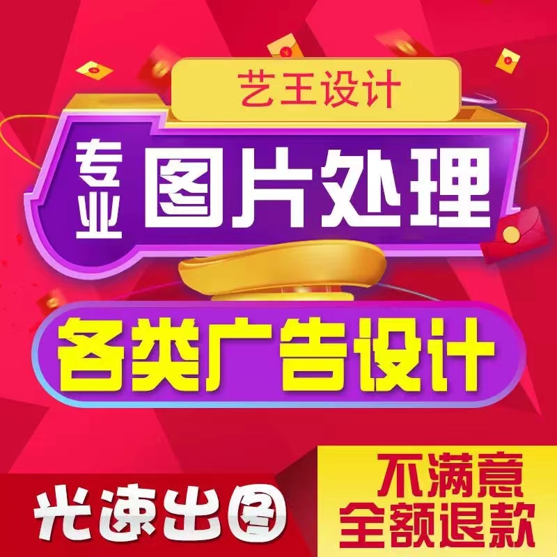 专业p图片处理改图做抠图改pdf文件扫描件文字修图字美工平面设计 商务/设计服务 平面广告设计 原图主图