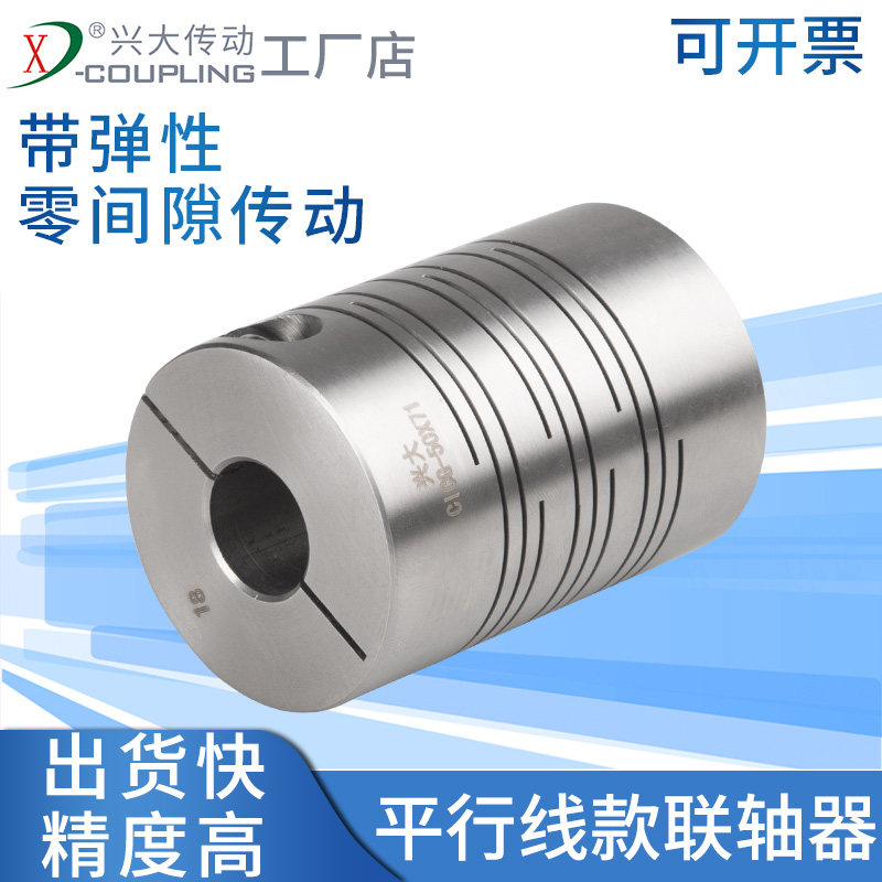 兴大CICG不锈钢平行线联轴器夹紧式伺服电机滚珠丝杆弹性连轴器