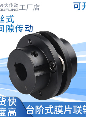 兴大CSTG台阶式膜片联轴器45#钢大扭矩电机丝杆弹性联轴器带键槽
