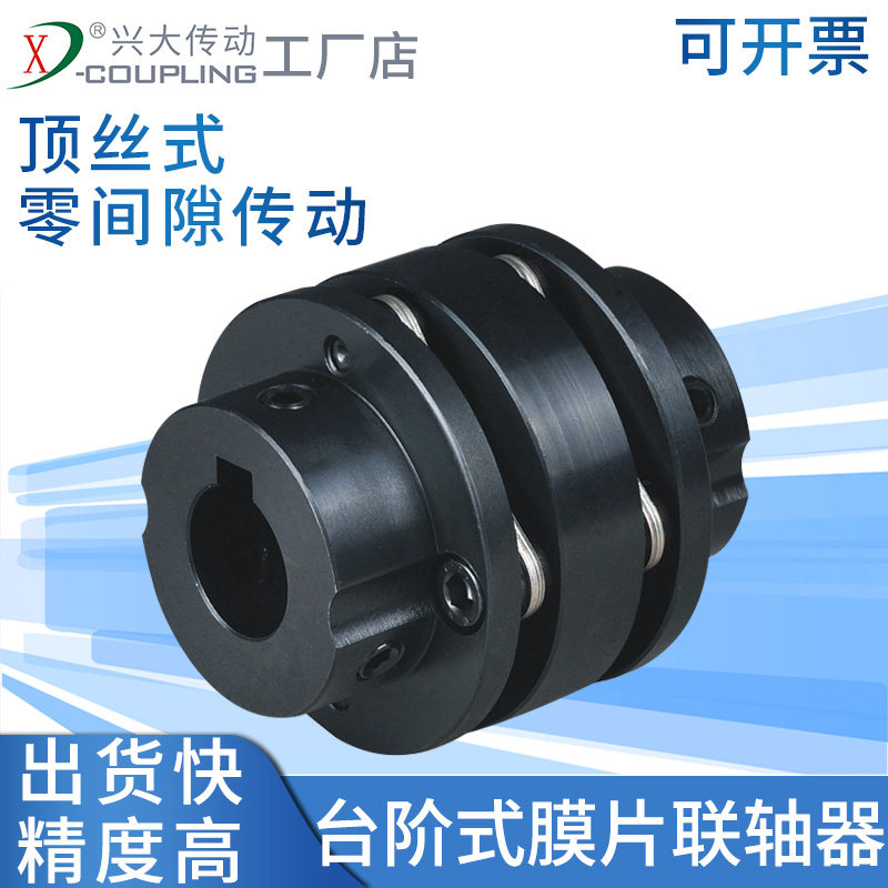 兴大CLTG台阶式双膜片弹性联轴器45号钢大扭矩减速机连轴器带键槽