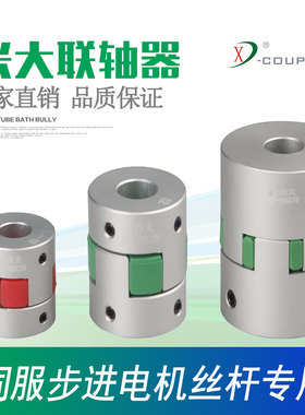 兴大CFC铝合金梅花联轴器数控机床电机连接器丝杆传动星形连轴器
