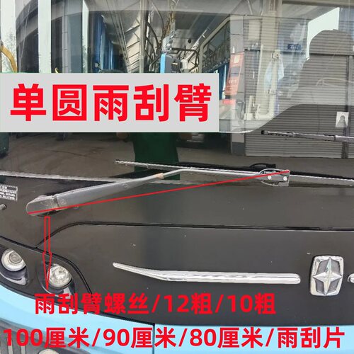 公交雨刮臂纯电动客车单圆70厘米10孔新能源公交车摇臂1米雨刮片