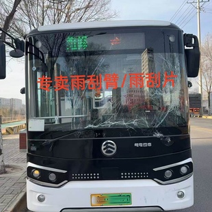 金旅牌纯电动大巴车雨刮臂客车雨刮片雨刮器1米900mm800mm用校车