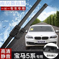 适用于宝马5系/520LI/523LI/525LI/528LI雨刮器片胶条无骨雨刷器