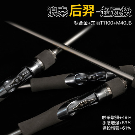 浪秦后羿直柄超远投路亚竿翘嘴竿海鲈竿