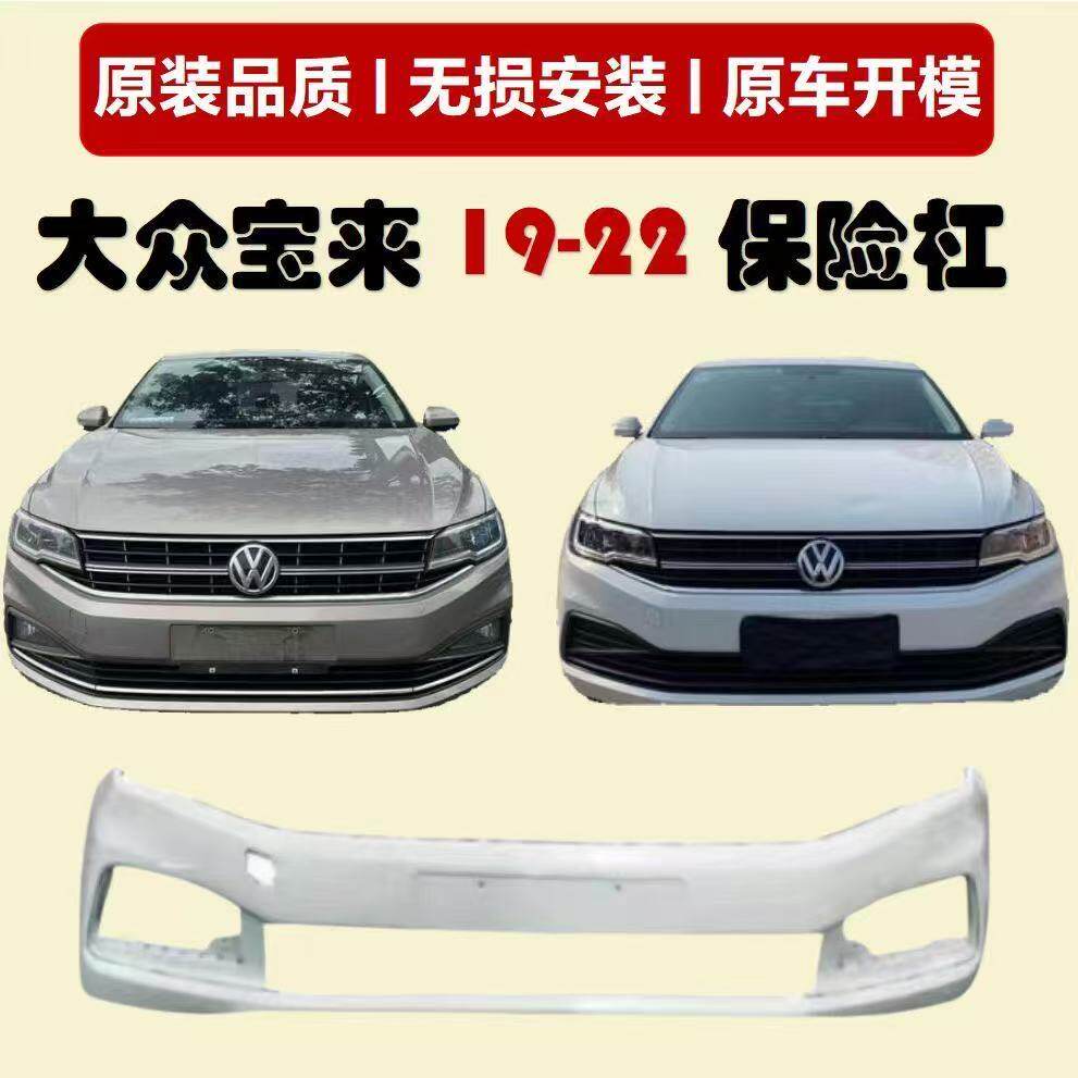 适用于 19 20 21款全新Bora前后保险杆前后护杠新Bora前杠包围