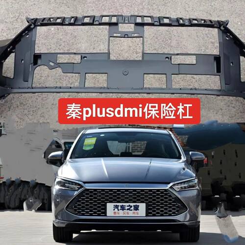 适用于比亚迪秦PLUSDMi