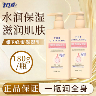 国货精选七日香维E蜂蜜保湿乳液2瓶装滋润不油腻女身体乳官方正品