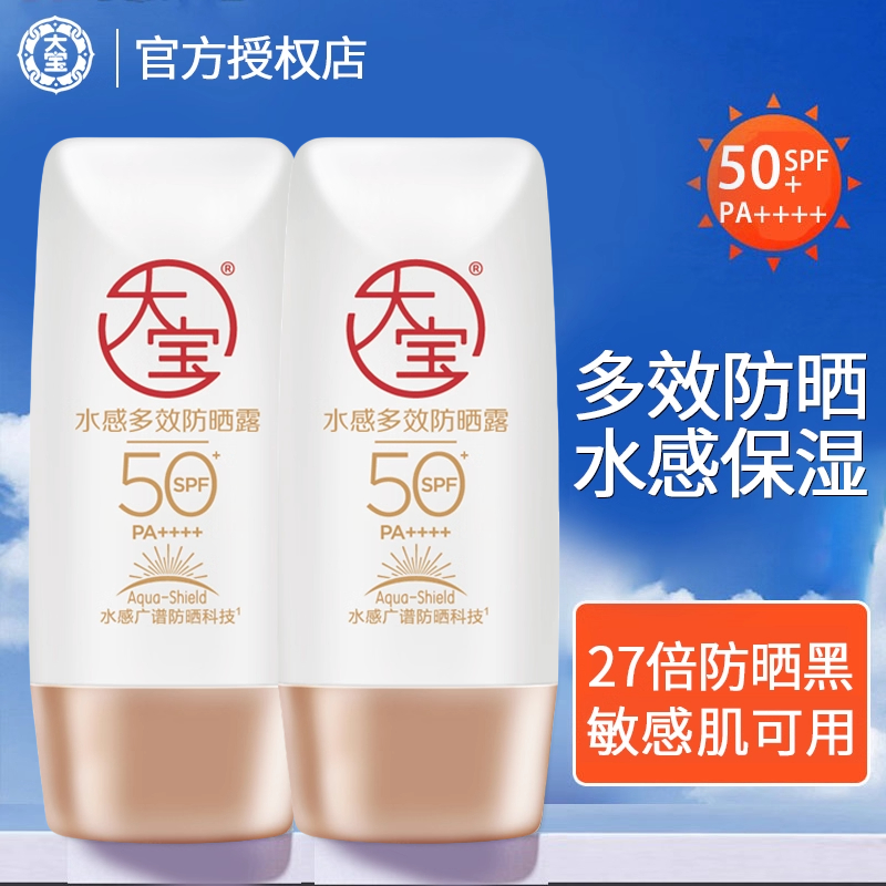 大宝水感多效防晒露霜保湿乳户外女男士军训专用隔离防紫外线学生