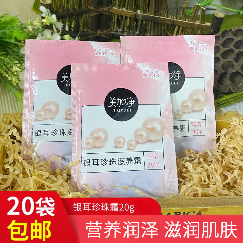 美加净银耳珍珠滋养霜袋装保湿补水面霜滋润乳液补充装秋冬季正品,美容护肤/美体/精油,乳液/面霜,淘宝优惠券,粉丝福利购,淘宝优惠卷