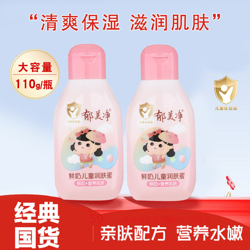 郁美净鲜奶儿童润肤蜜保湿霜正品