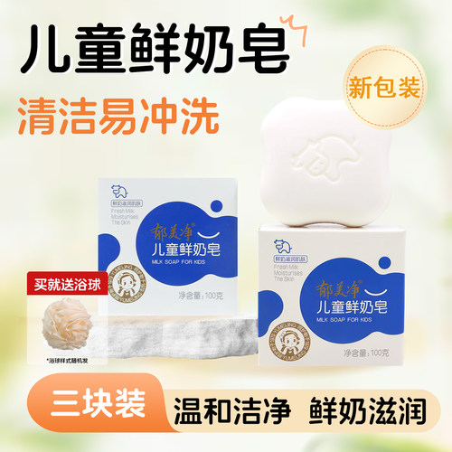 郁美净香皂儿童洗脸洗澡国货