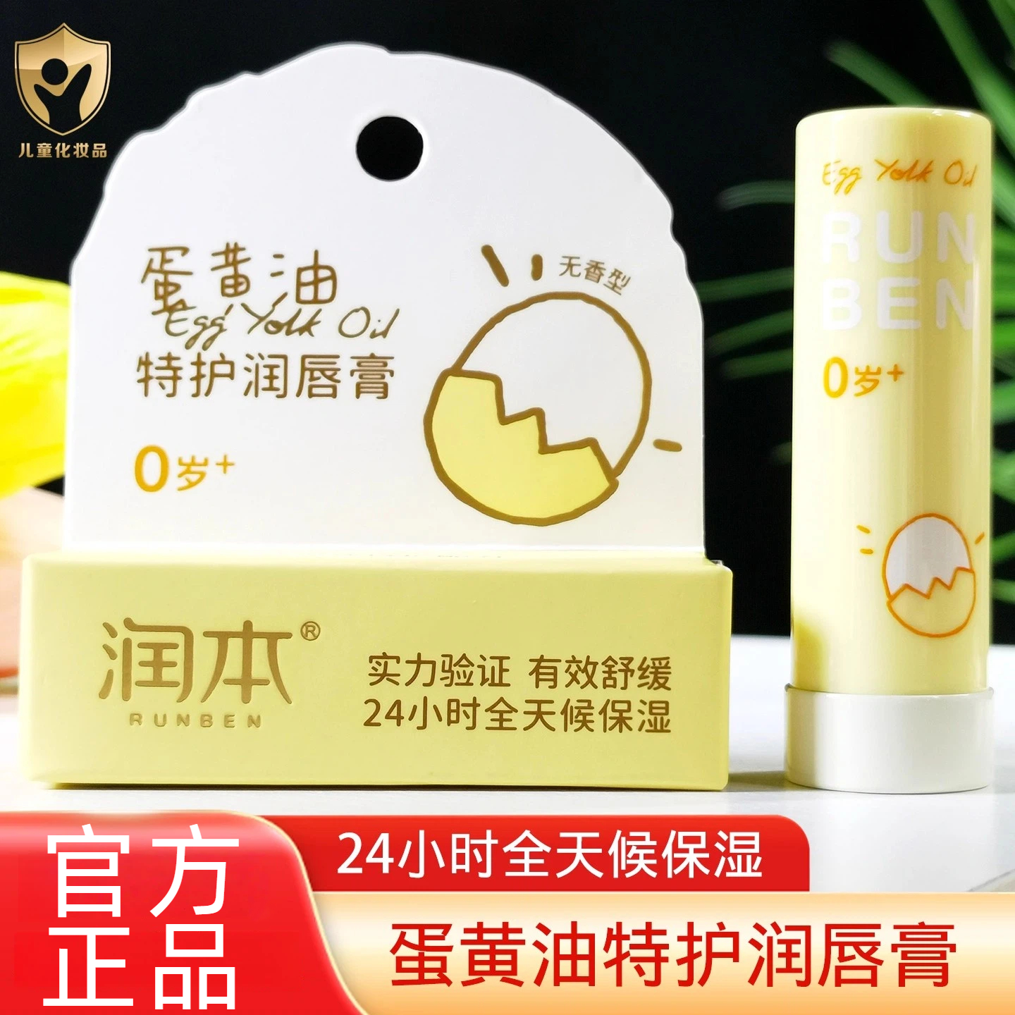 蛋黄油儿童唇膏保湿滋润官方正品