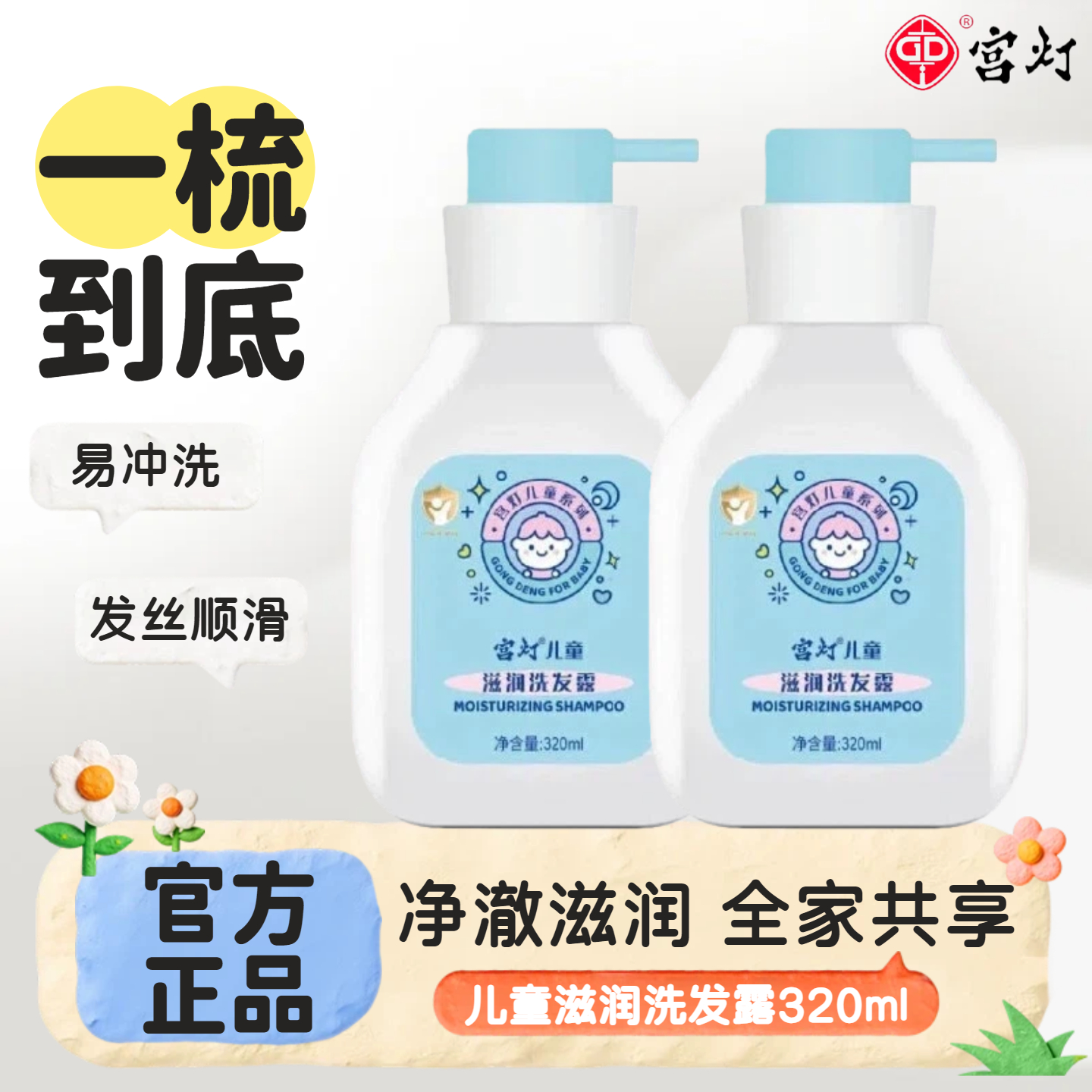 宫灯儿童滋润洗发露净澈发丝正品