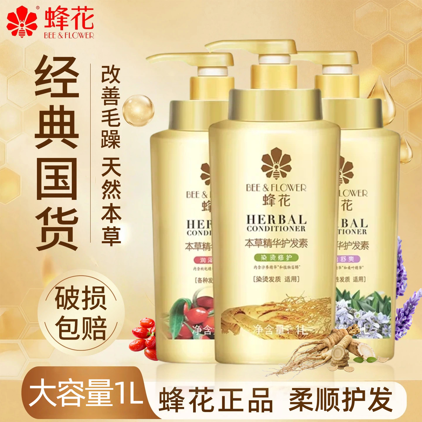 蜂花本草护发素1L大容量改善毛躁
