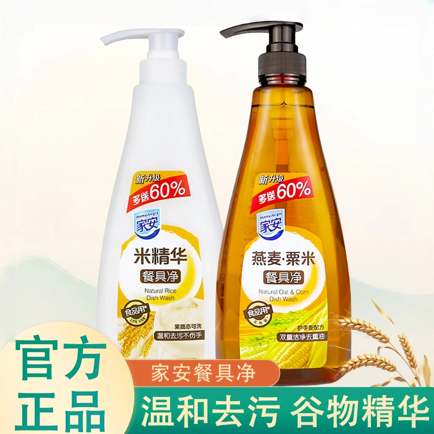 家安餐具净洗洁精不伤手家用洗碗图片