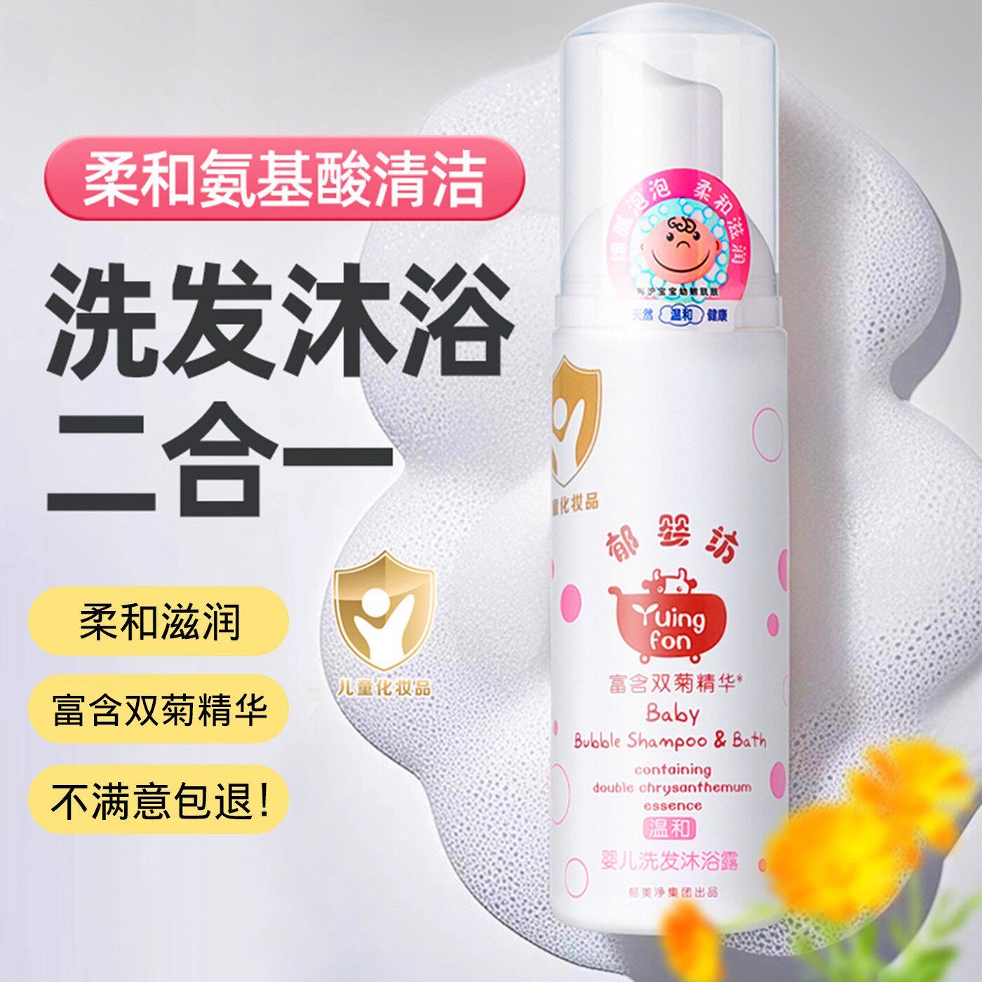 郁美净郁婴坊婴儿洗发水沐浴露二合一135g温柔滋润宝宝儿童洁发宝