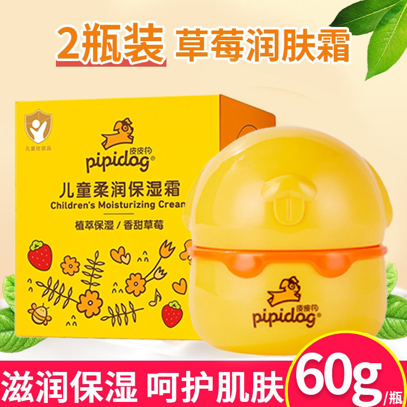 皮皮狗儿童草莓润肤霜保湿补水滋润润肤乳液幼儿宝宝面霜秋冬正品
