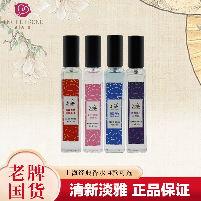 上海女人香水喷雾花香调淡香持久腋下少女男士学生正品老品牌国货