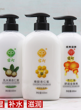 宫灯杏仁蜜身体乳补水清爽保湿润肤经典牛油果蜂胶乳木果国货老牌