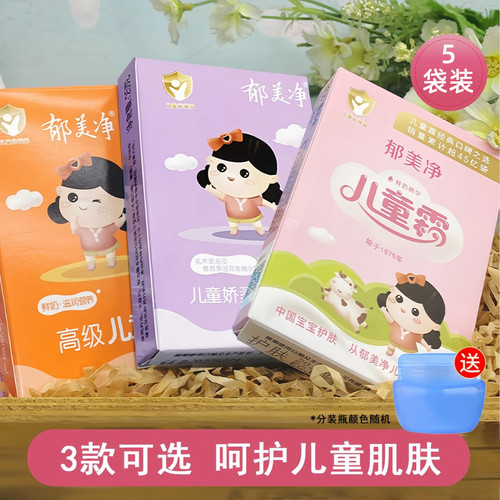 郁美净袋装儿童霜国货正品