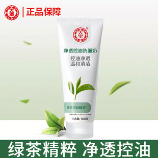 大宝绿茶控油洁面乳保湿清爽不油腻清洁毛孔男女士净透洗面奶官方