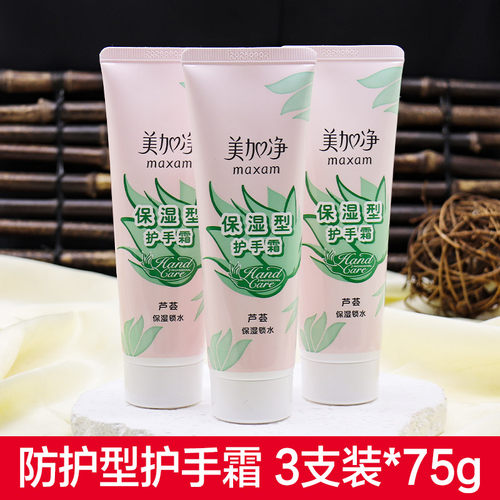 美加净保湿型嫩肤便携装护手霜