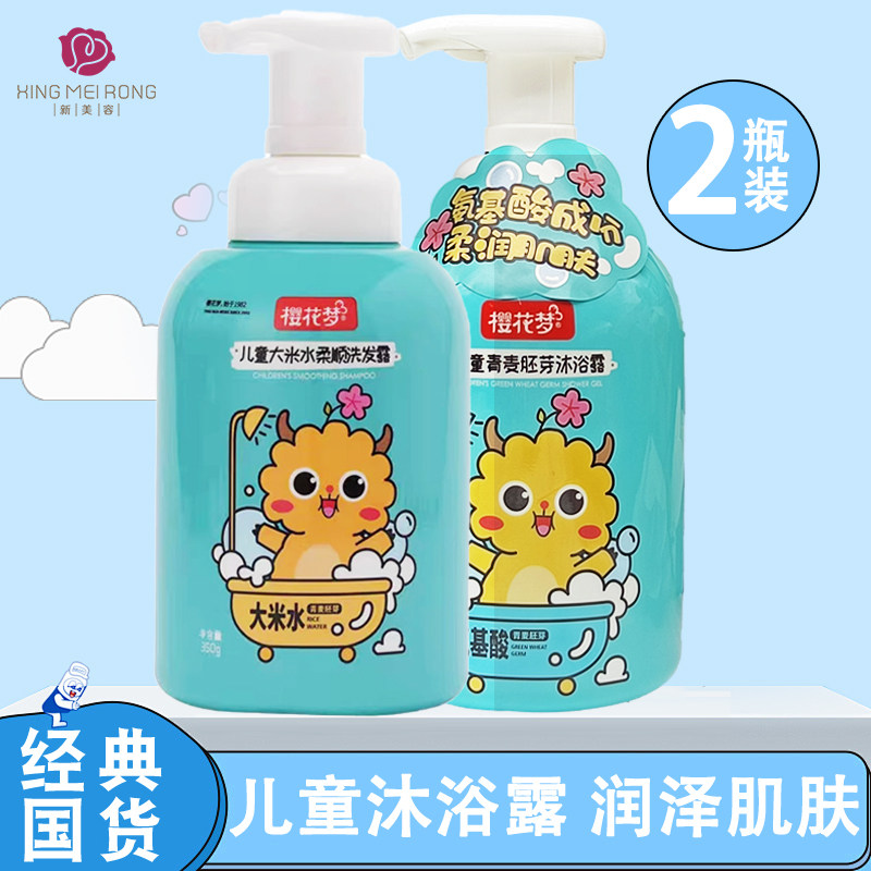樱花梦沐浴露儿童柔顺洗发露滋润氨基酸柔润肌肤清洁发丝官方正品