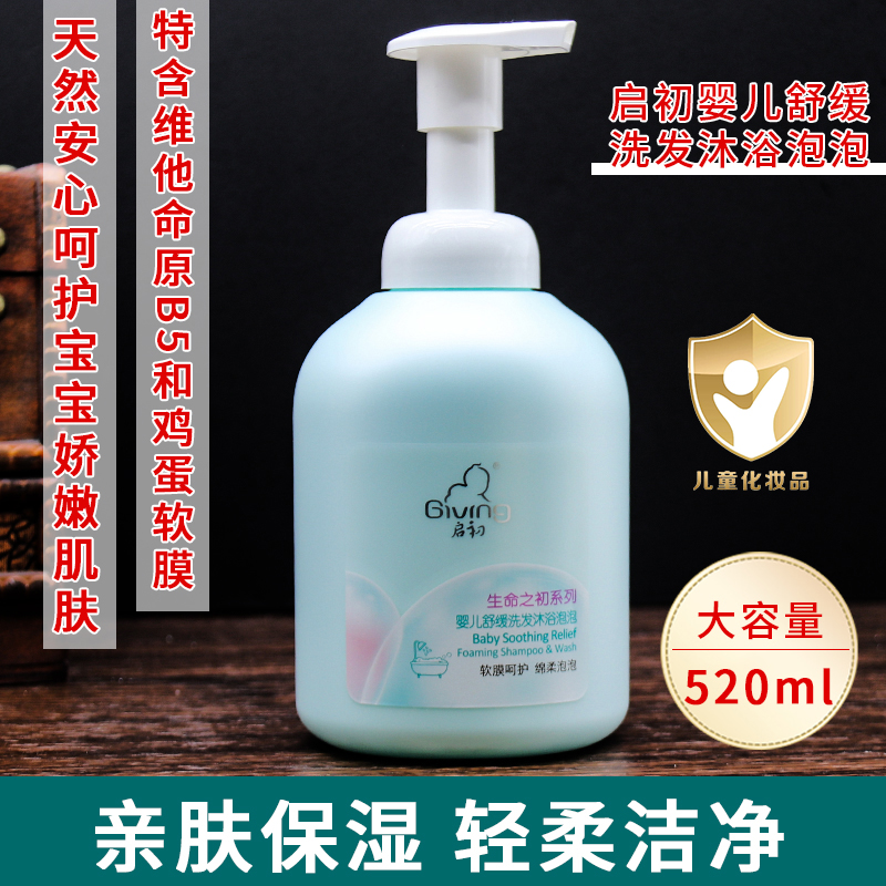 启初洗发沐浴泡泡520ml