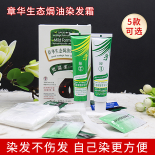 章华染发剂生态焗油染发霜植物配方染发膏遮盖白发男女发官方正品
