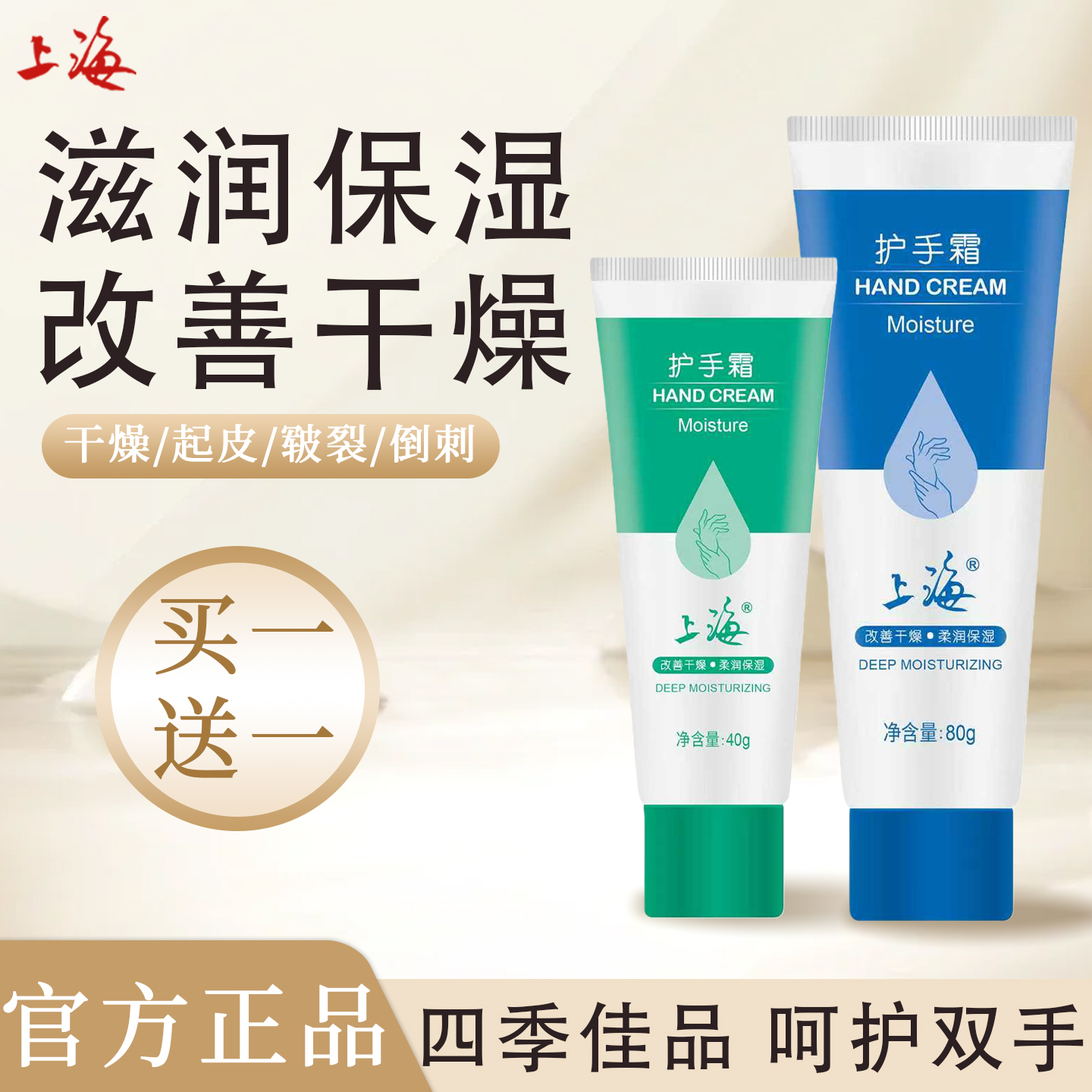 买一送一上海护手霜滋润保湿便携