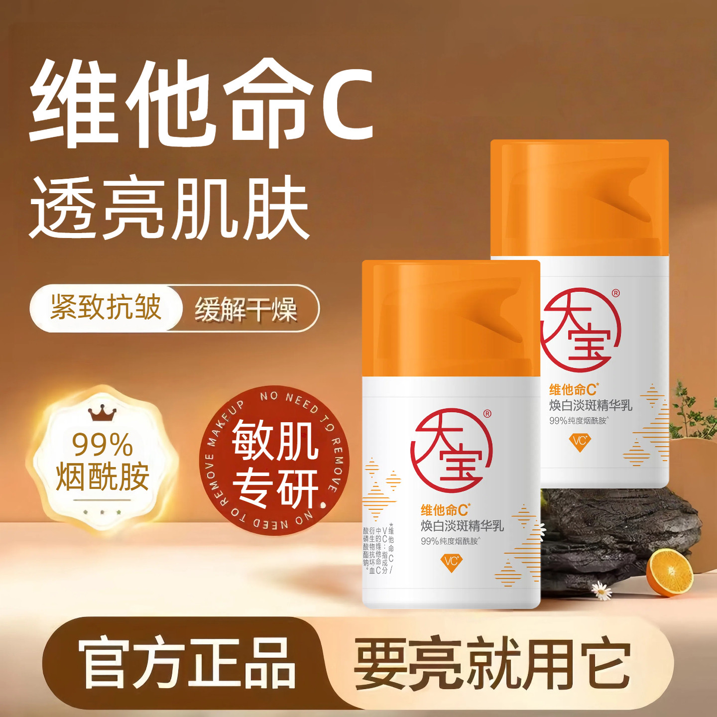 大宝维c精华乳维他命焕白抗皱紧致乳美白烟酰胺面霜官方正品旗舰