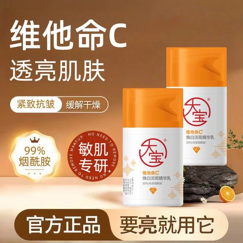 大宝维c精华乳紧致抗皱保湿乳液