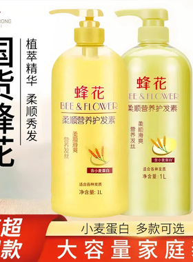 蜂花护发素小麦蛋白正品女士柔顺顺滑毛躁干枯洗发水发膜保湿官方