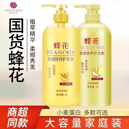 蜂花护发素改善毛躁干枯官方正品