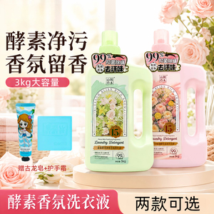 山田木香氛洗衣液家用大桶去污