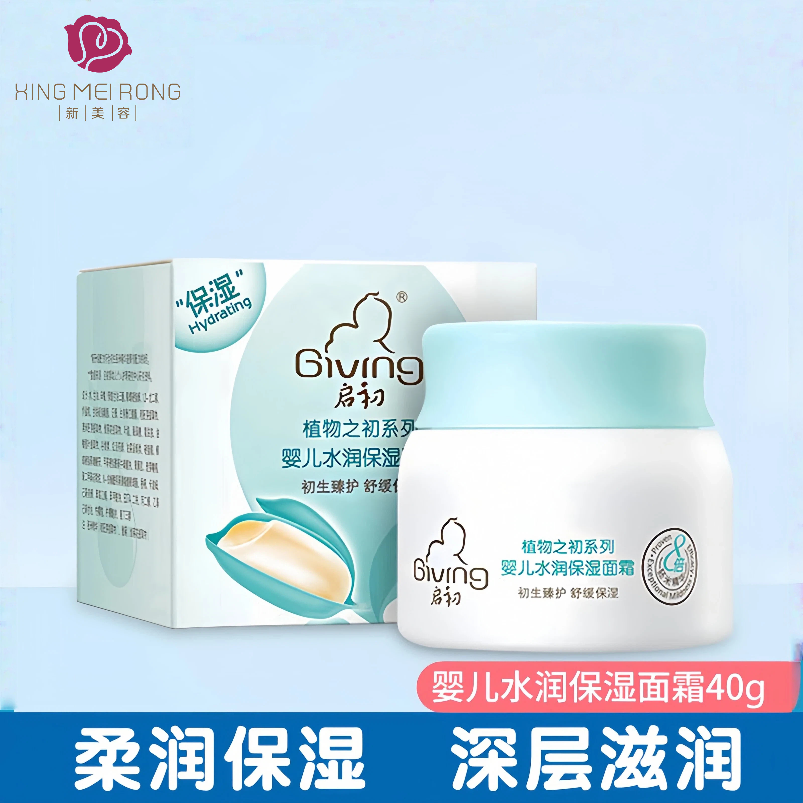 启初婴儿面霜官方同款
