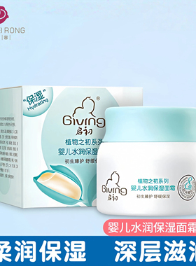 Giving/启初婴儿水润保湿面霜40g婴幼儿童滋润润肤保湿补水护肤霜